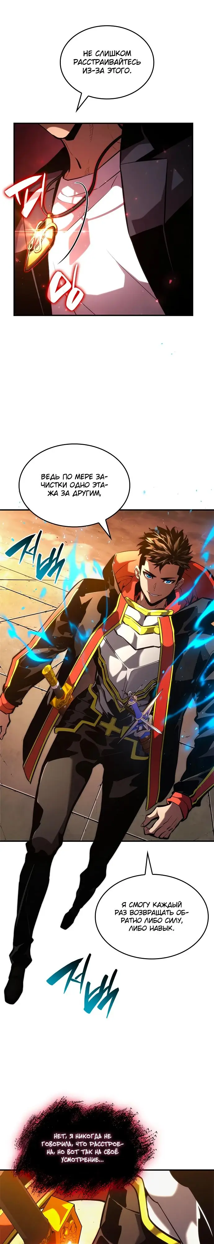 Страница 8 главы 89 манги Мой сольный бесконечный рост / Boundless Ascension