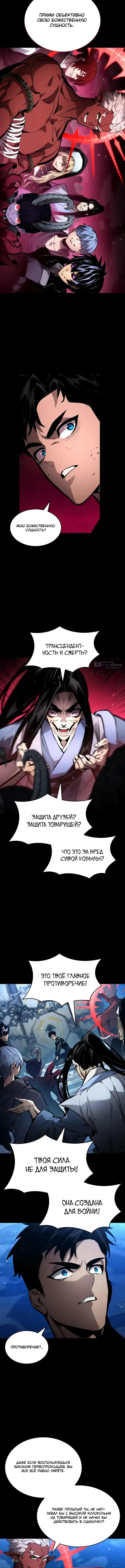 Страница 4 главы 173 манги Мой сольный бесконечный рост / Boundless Ascension