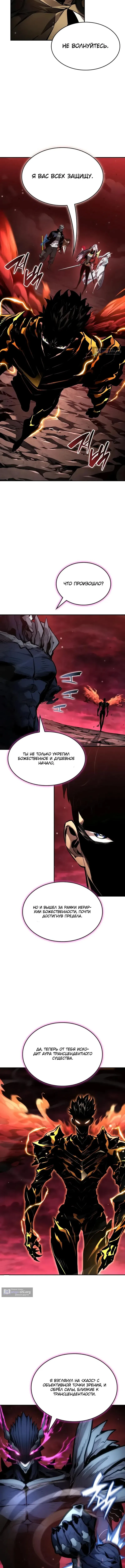 Страница 9 главы 173 манги Мой сольный бесконечный рост / Boundless Ascension