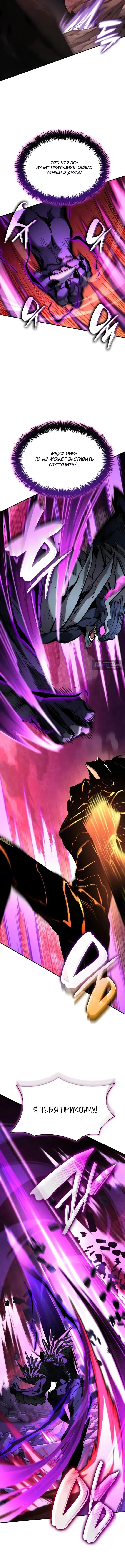 Страница 16 главы 173 манги Мой сольный бесконечный рост / Boundless Ascension