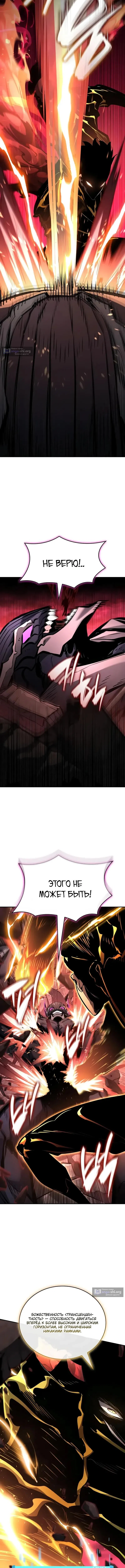 Страница 18 главы 173 манги Мой сольный бесконечный рост / Boundless Ascension