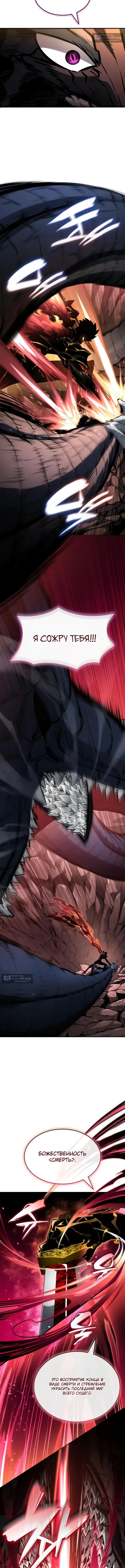 Страница 20 главы 173 манги Мой сольный бесконечный рост / Boundless Ascension