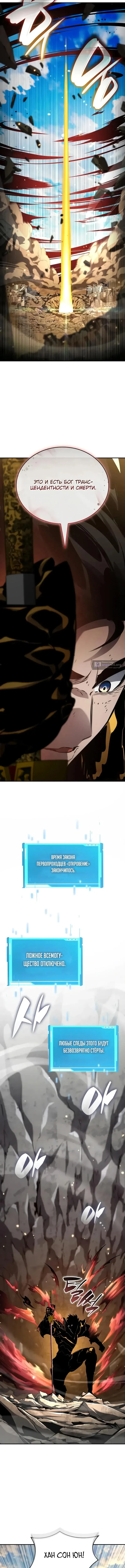 Страница 22 главы 173 манги Мой сольный бесконечный рост / Boundless Ascension