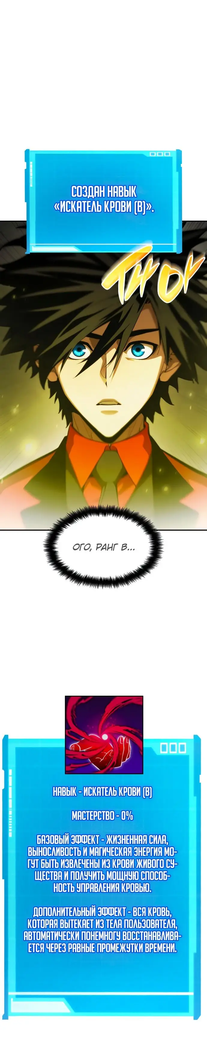 Страница 10 главы 43 манги Мой сольный бесконечный рост / Boundless Ascension
