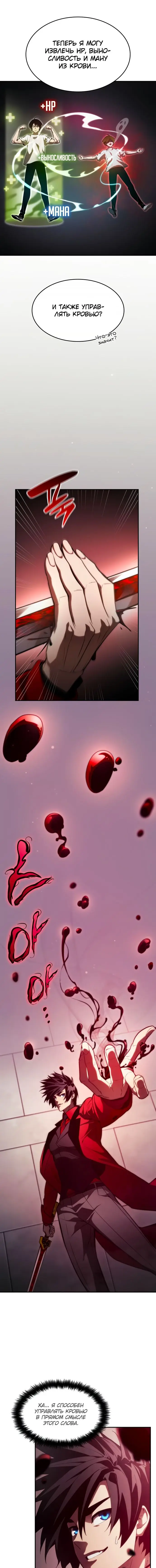 Страница 11 главы 43 манги Мой сольный бесконечный рост / Boundless Ascension