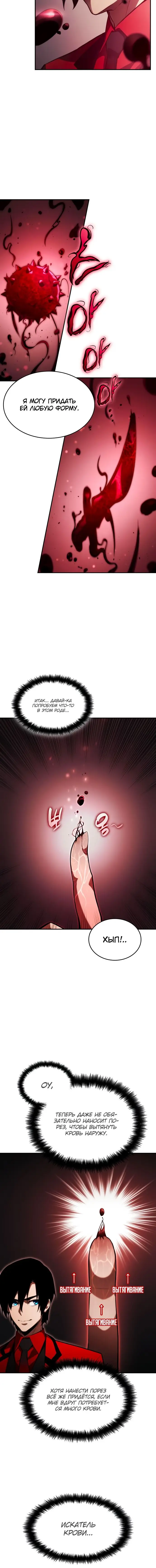 Страница 12 главы 43 манги Мой сольный бесконечный рост / Boundless Ascension