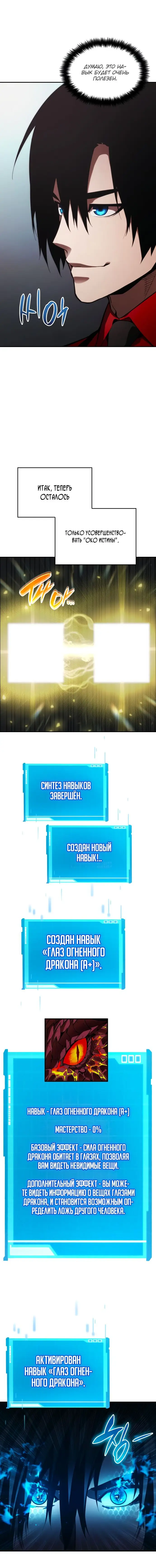 Страница 13 главы 43 манги Мой сольный бесконечный рост / Boundless Ascension