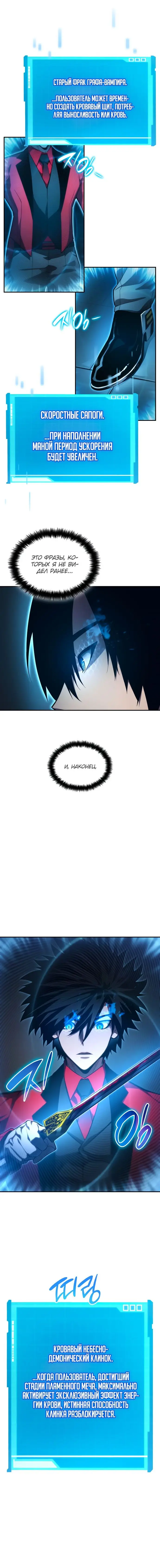 Страница 14 главы 43 манги Мой сольный бесконечный рост / Boundless Ascension