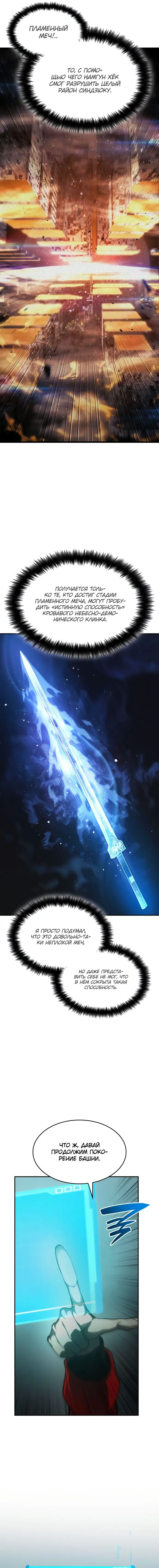 Страница 15 главы 43 манги Мой сольный бесконечный рост / Boundless Ascension