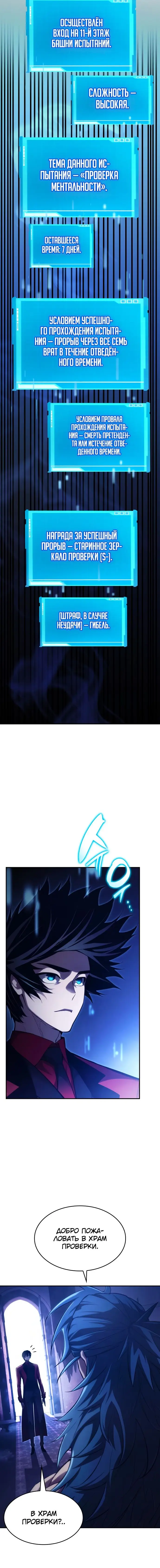 Страница 16 главы 43 манги Мой сольный бесконечный рост / Boundless Ascension