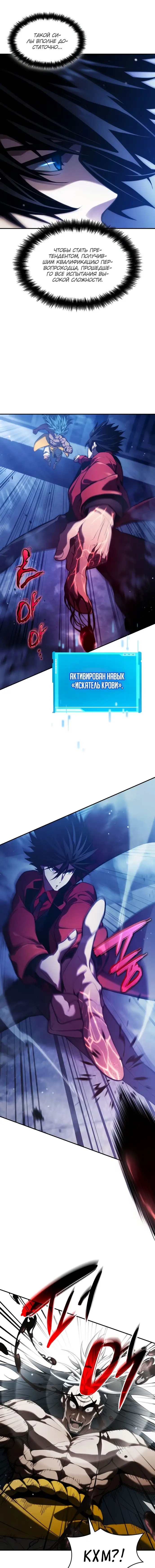 Страница 19 главы 43 манги Мой сольный бесконечный рост / Boundless Ascension