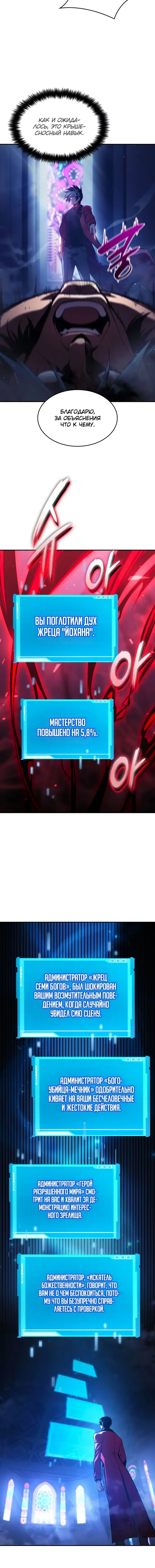 Страница 20 главы 43 манги Мой сольный бесконечный рост / Boundless Ascension