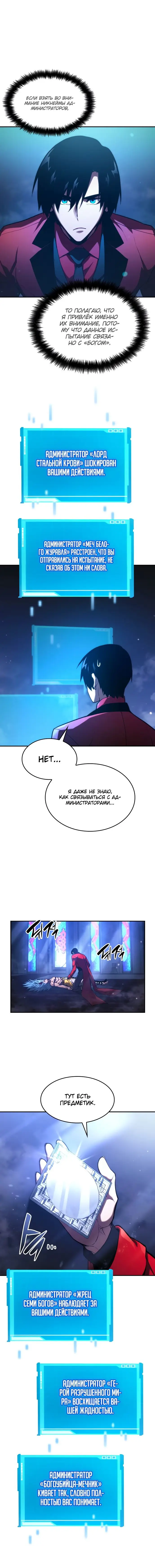 Страница 21 главы 43 манги Мой сольный бесконечный рост / Boundless Ascension