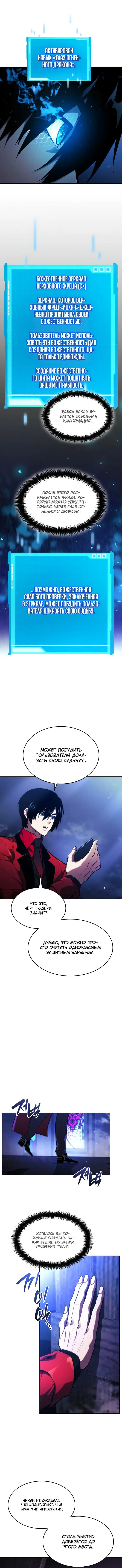 Страница 22 главы 43 манги Мой сольный бесконечный рост / Boundless Ascension