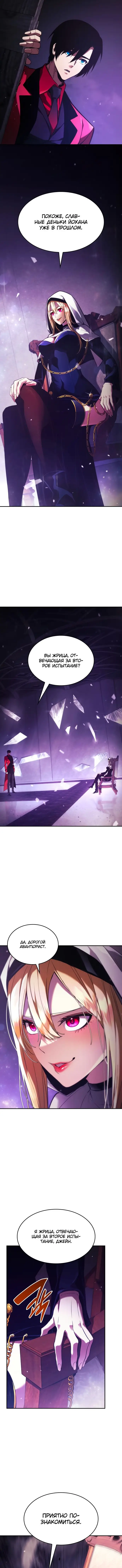 Страница 23 главы 43 манги Мой сольный бесконечный рост / Boundless Ascension