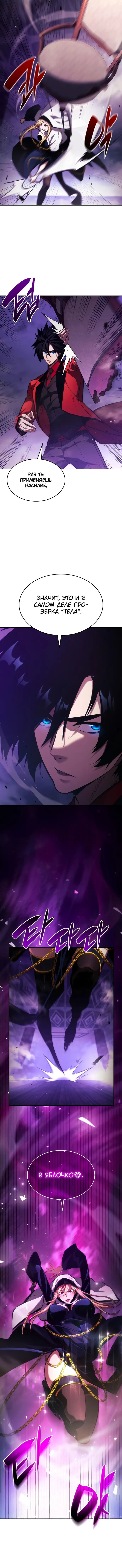 Страница 24 главы 43 манги Мой сольный бесконечный рост / Boundless Ascension