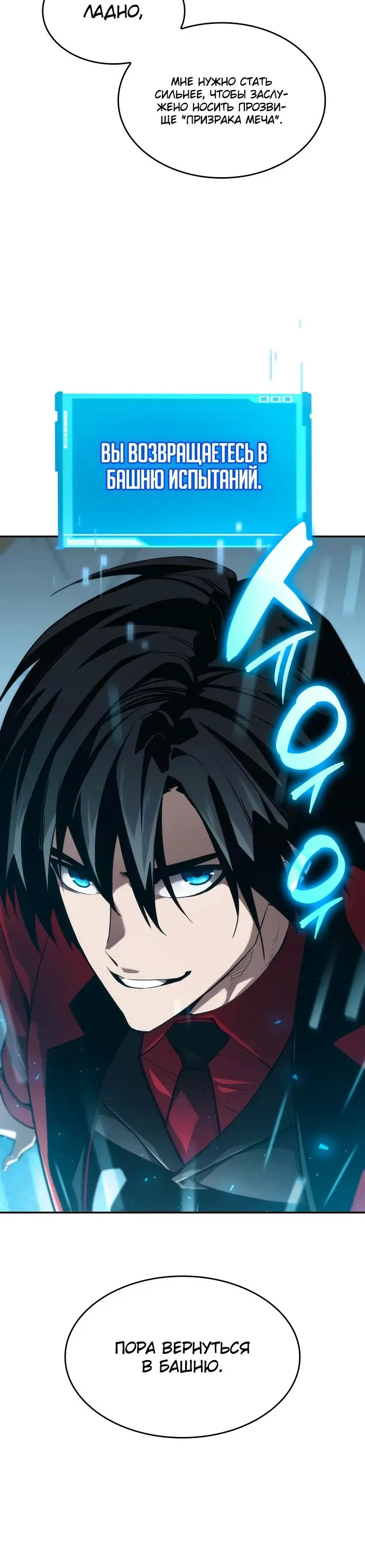 Страница 5 главы 43 манги Мой сольный бесконечный рост / Boundless Ascension
