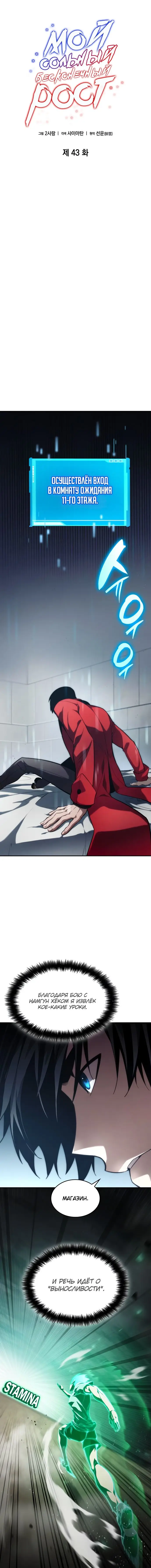 Страница 6 главы 43 манги Мой сольный бесконечный рост / Boundless Ascension