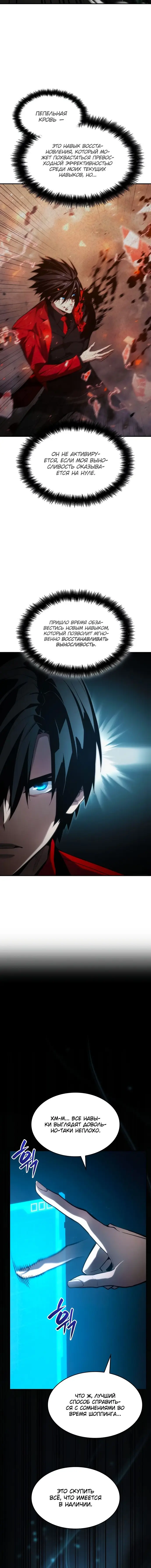 Страница 7 главы 43 манги Мой сольный бесконечный рост / Boundless Ascension