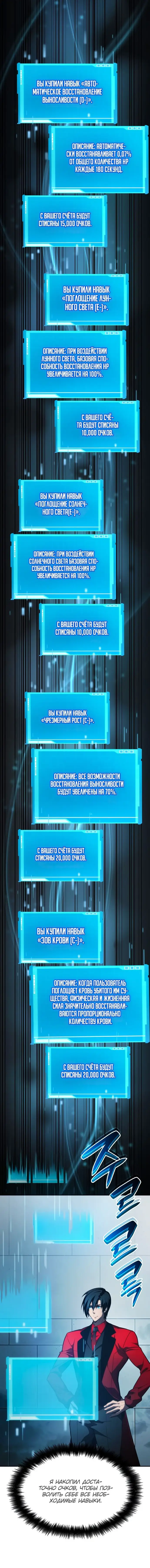 Страница 8 главы 43 манги Мой сольный бесконечный рост / Boundless Ascension