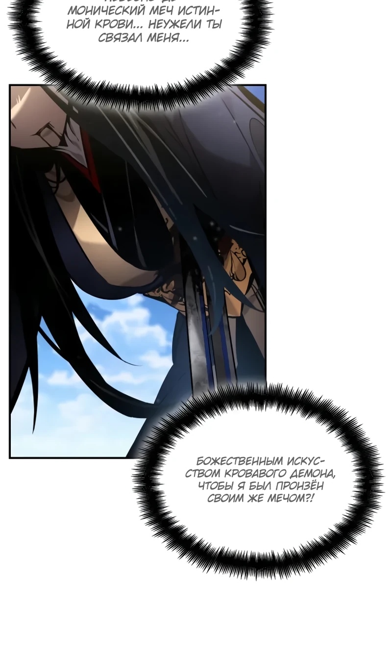 Страница 54 главы 168 манги Мой сольный бесконечный рост / Boundless Ascension