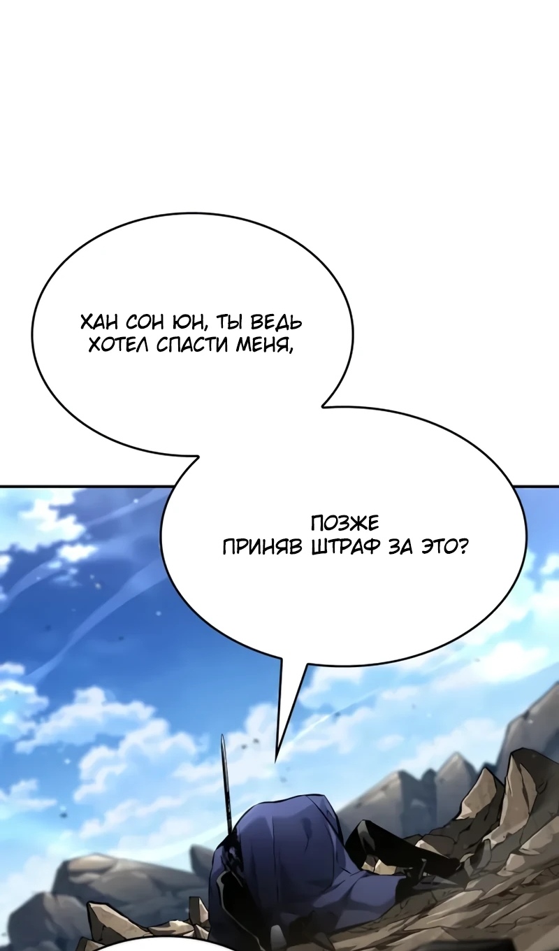 Страница 55 главы 168 манги Мой сольный бесконечный рост / Boundless Ascension