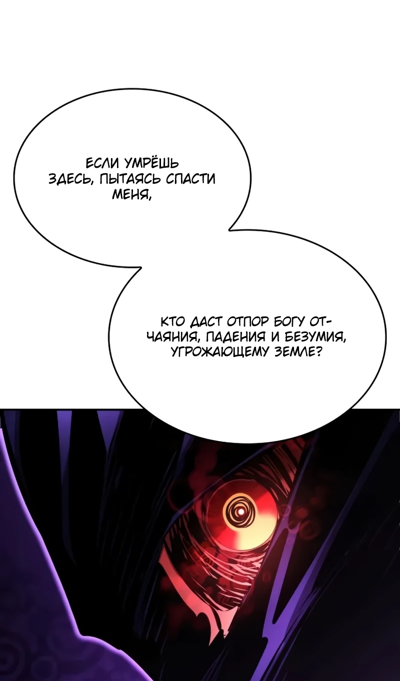 Страница 58 главы 168 манги Мой сольный бесконечный рост / Boundless Ascension