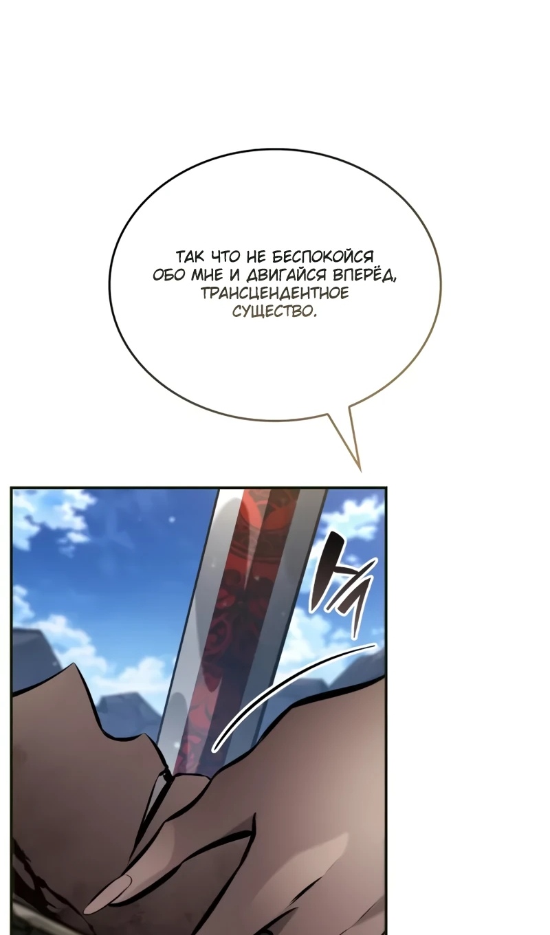 Страница 60 главы 168 манги Мой сольный бесконечный рост / Boundless Ascension