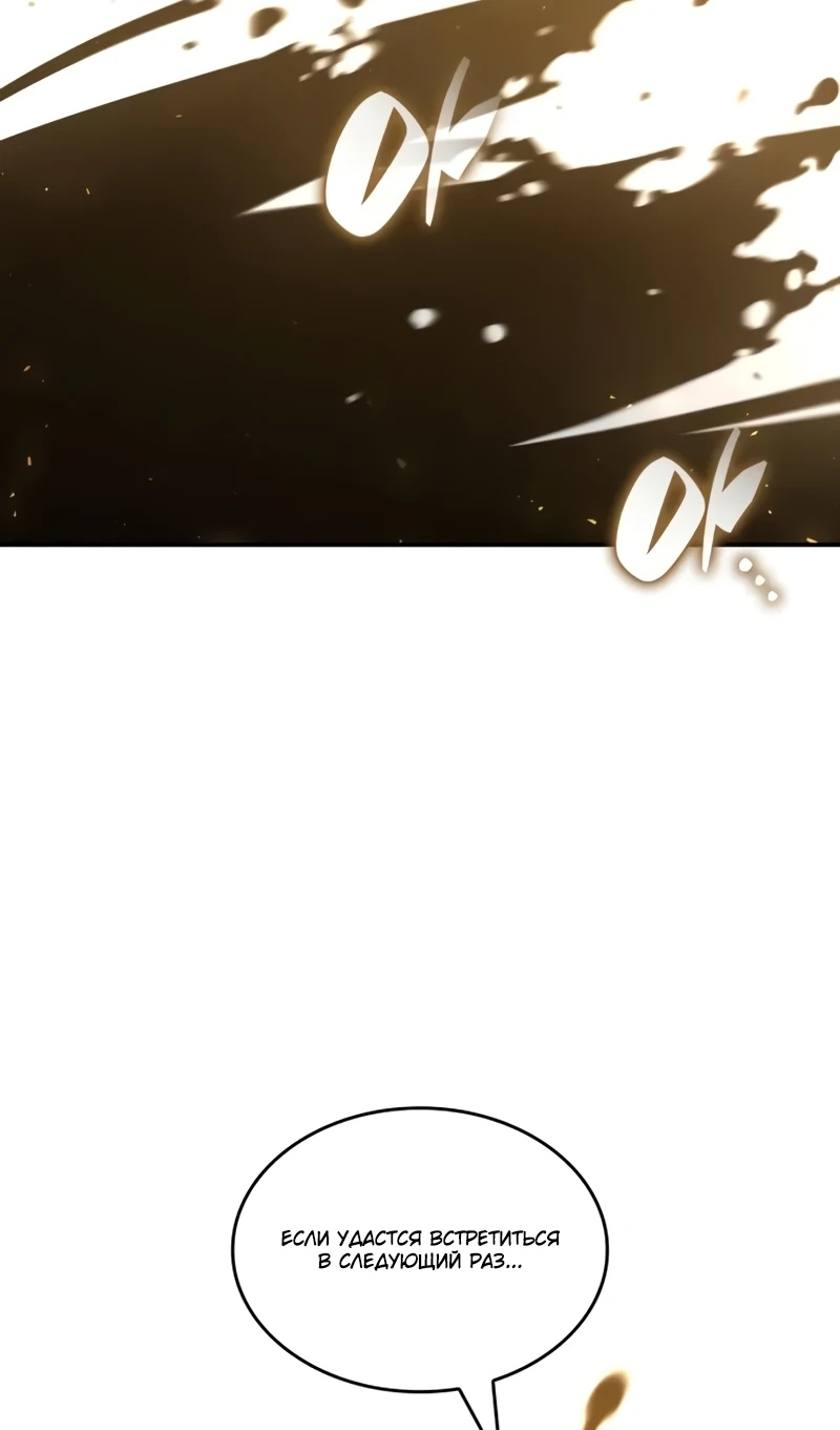 Страница 62 главы 168 манги Мой сольный бесконечный рост / Boundless Ascension