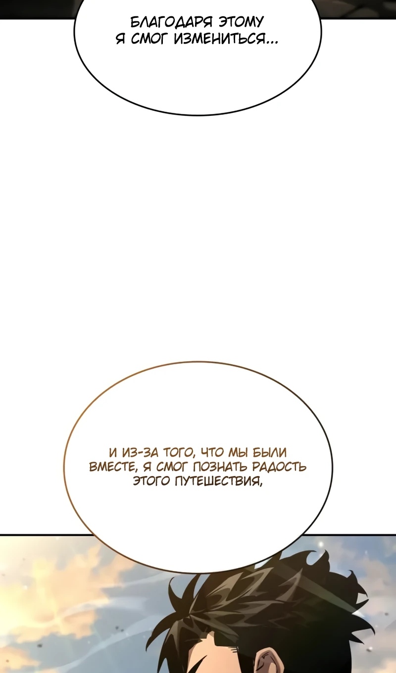 Страница 69 главы 168 манги Мой сольный бесконечный рост / Boundless Ascension