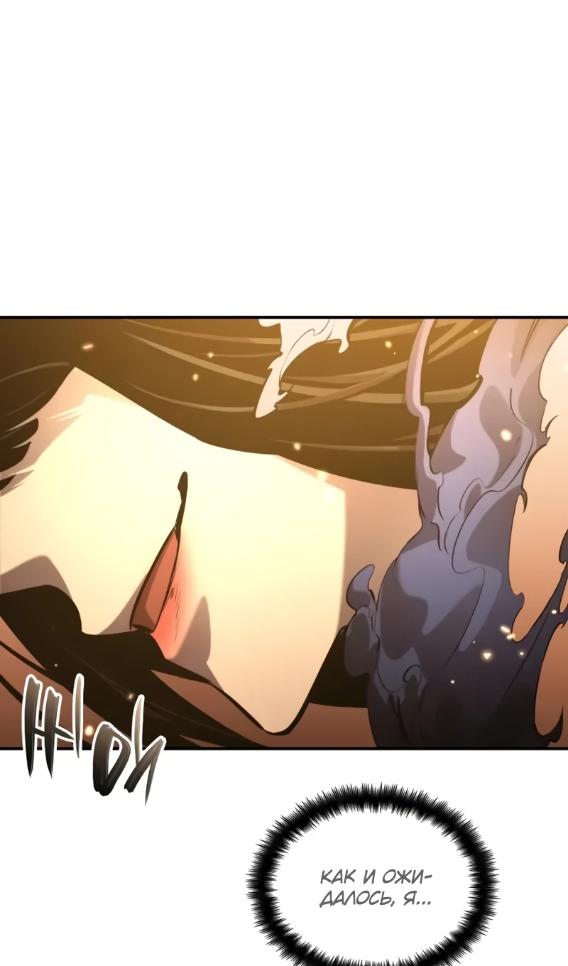 Страница 73 главы 168 манги Мой сольный бесконечный рост / Boundless Ascension