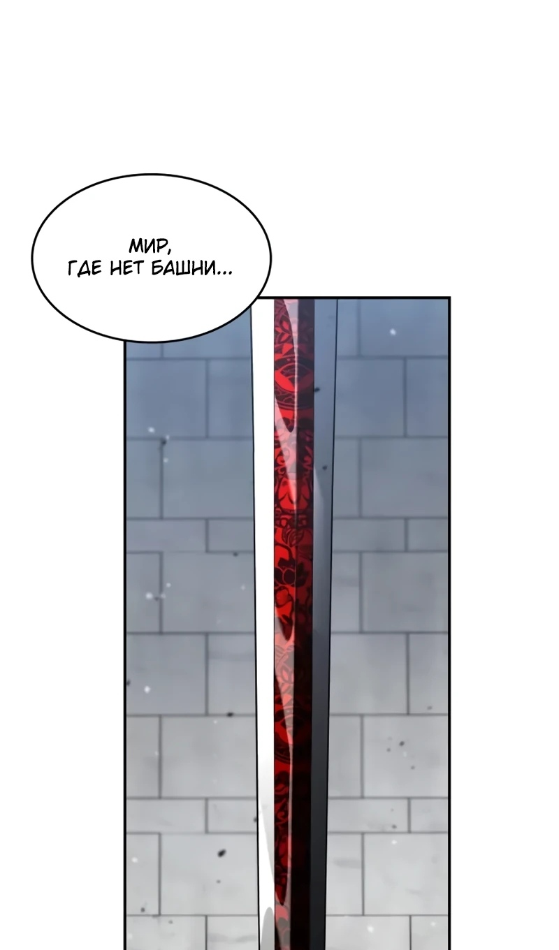 Страница 79 главы 168 манги Мой сольный бесконечный рост / Boundless Ascension