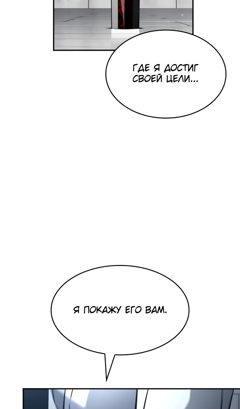 Страница 80 главы 168 манги Мой сольный бесконечный рост / Boundless Ascension