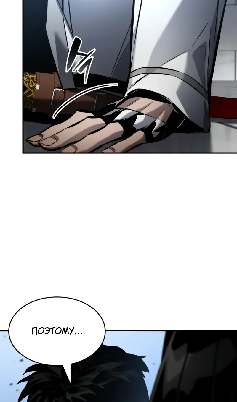 Страница 81 главы 168 манги Мой сольный бесконечный рост / Boundless Ascension