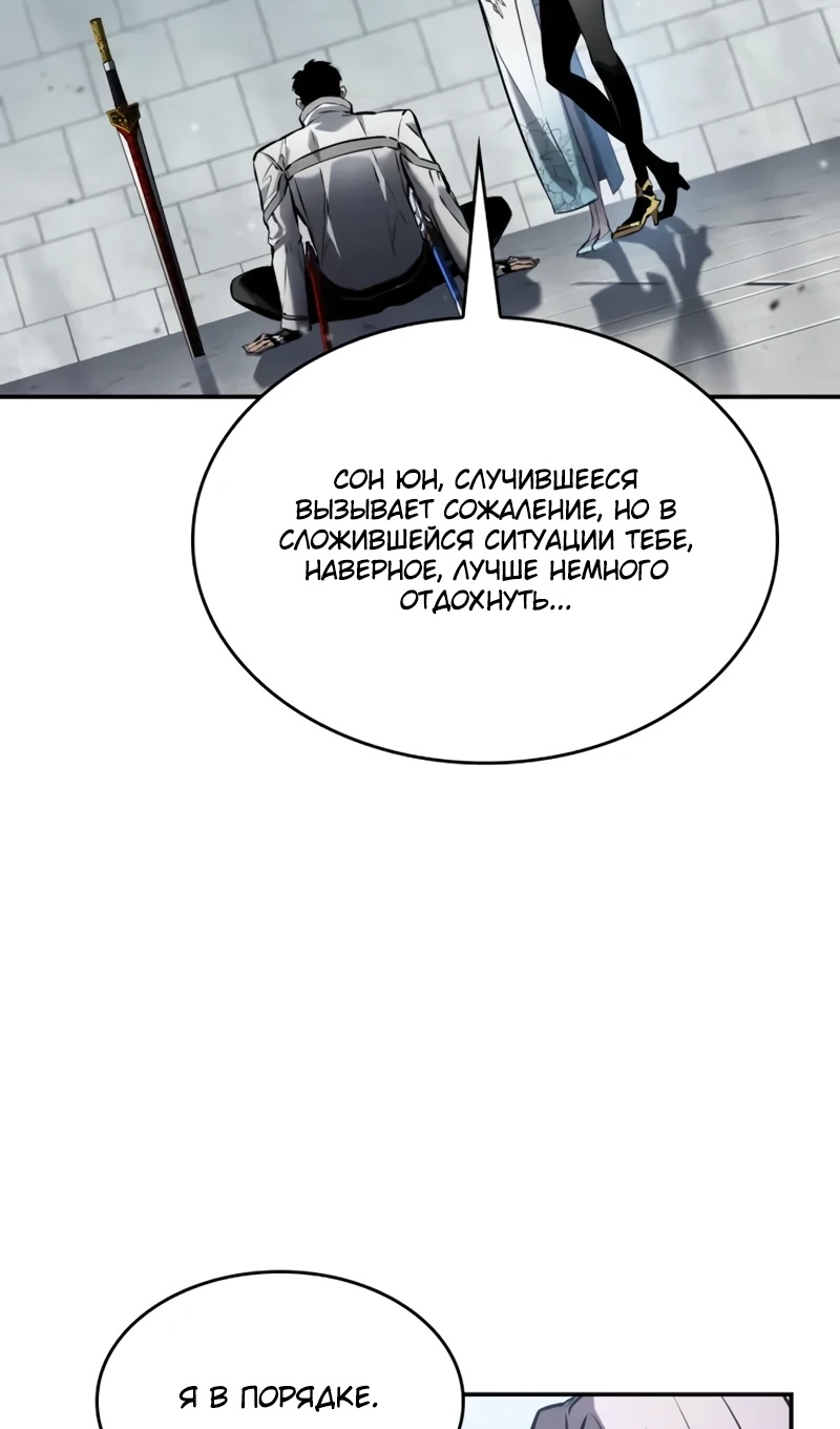 Страница 86 главы 168 манги Мой сольный бесконечный рост / Boundless Ascension