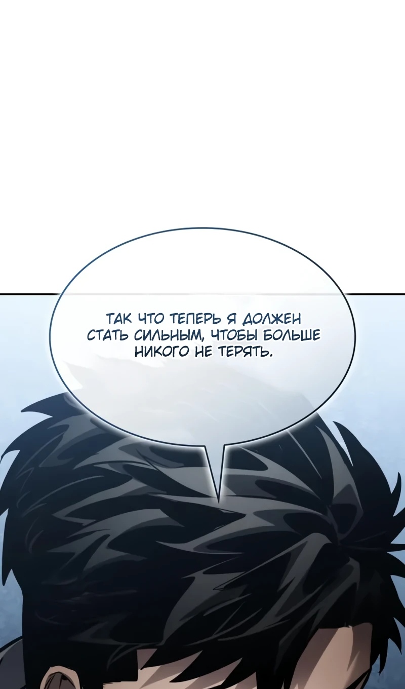 Страница 89 главы 168 манги Мой сольный бесконечный рост / Boundless Ascension
