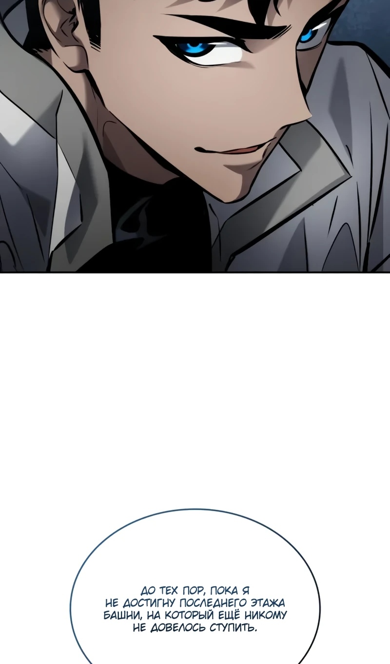 Страница 90 главы 168 манги Мой сольный бесконечный рост / Boundless Ascension