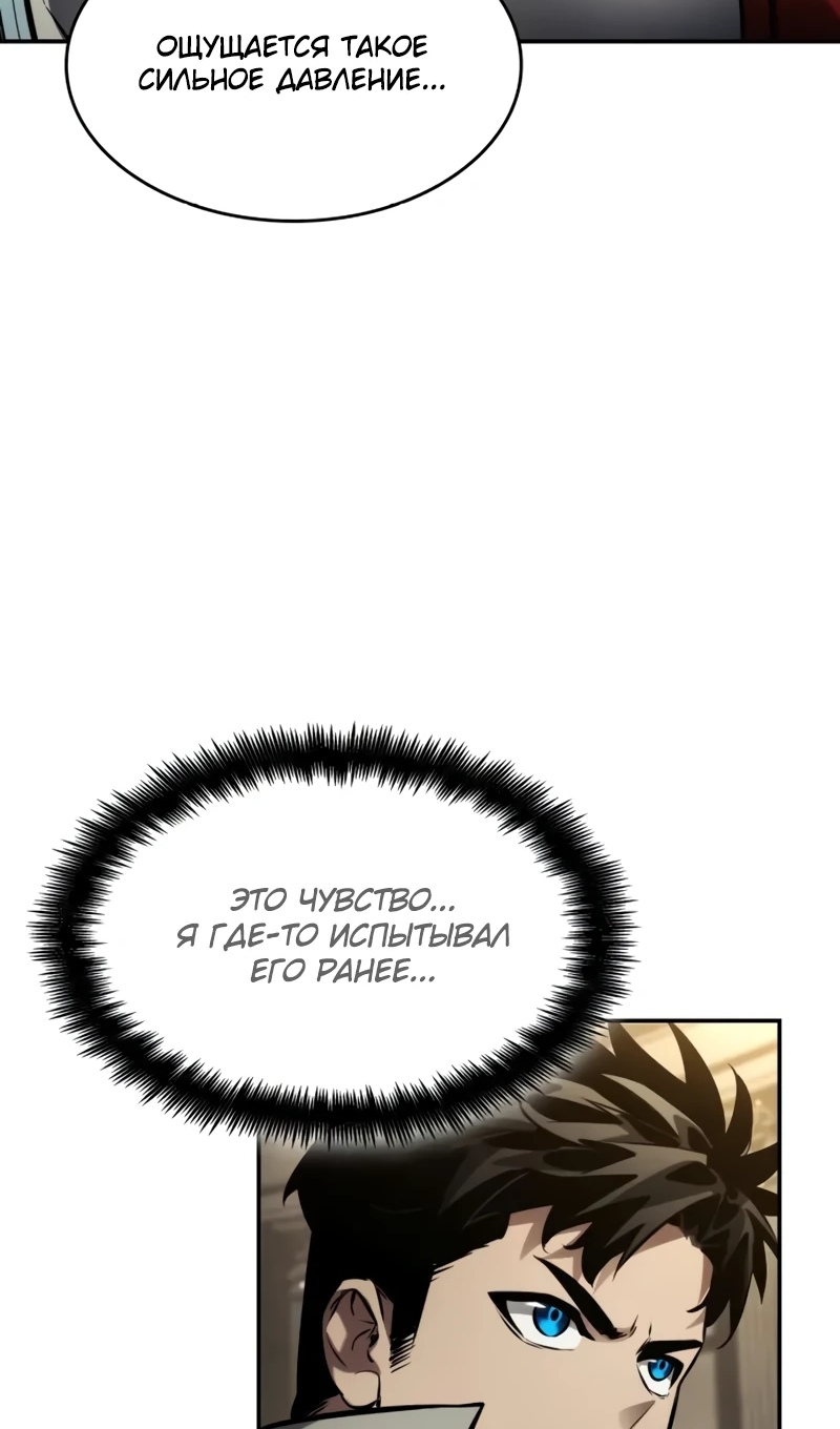Страница 120 главы 168 манги Мой сольный бесконечный рост / Boundless Ascension