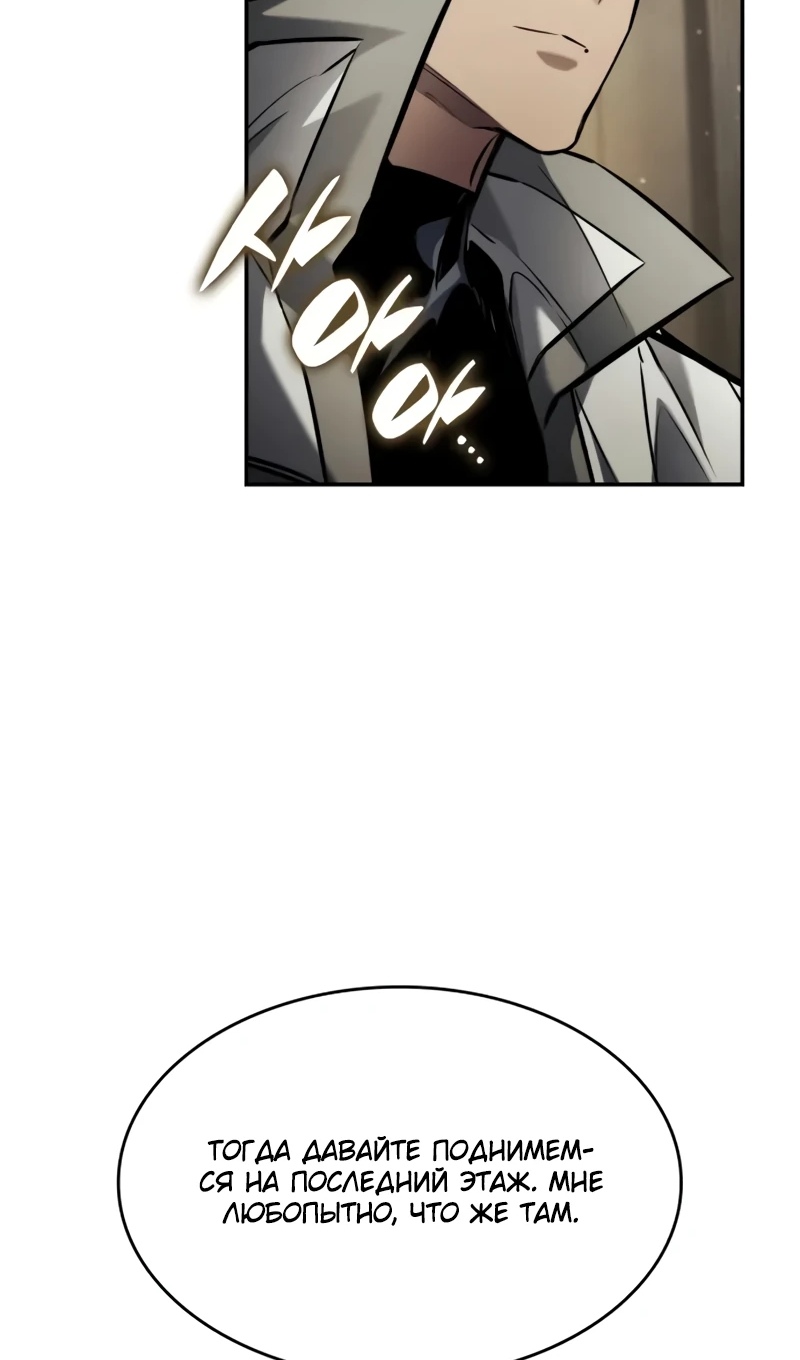 Страница 121 главы 168 манги Мой сольный бесконечный рост / Boundless Ascension