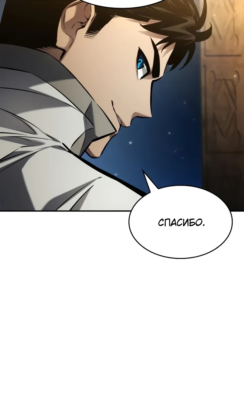 Страница 126 главы 168 манги Мой сольный бесконечный рост / Boundless Ascension