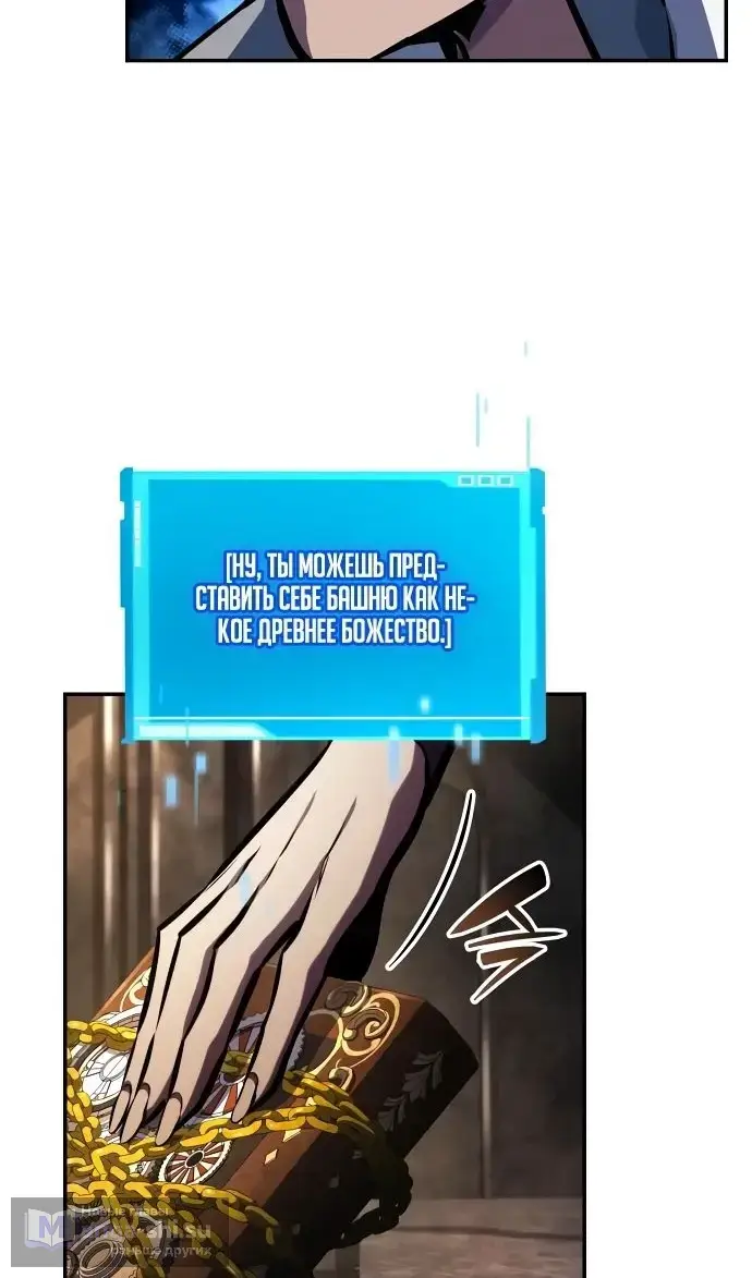 Страница 105 главы 137 манги Мой сольный бесконечный рост / Boundless Ascension