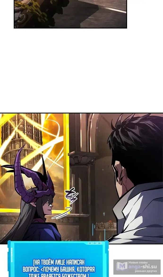 Страница 106 главы 137 манги Мой сольный бесконечный рост / Boundless Ascension