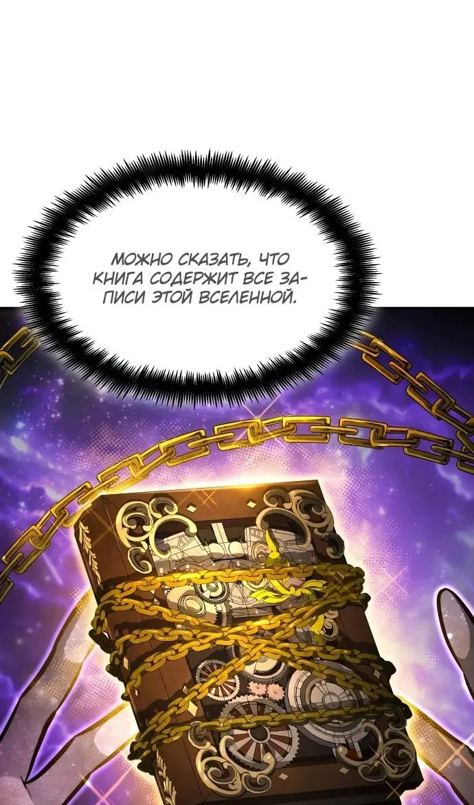 Страница 114 главы 137 манги Мой сольный бесконечный рост / Boundless Ascension