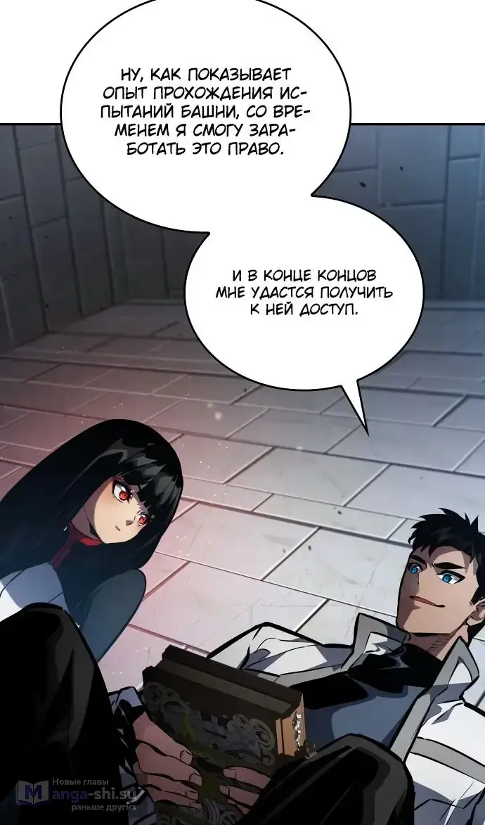 Страница 117 главы 137 манги Мой сольный бесконечный рост / Boundless Ascension