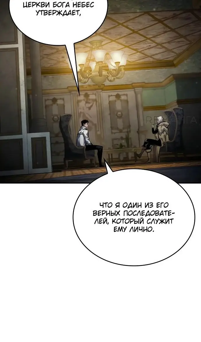 Страница 122 главы 137 манги Мой сольный бесконечный рост / Boundless Ascension