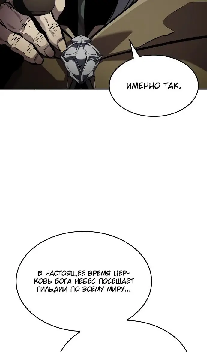 Страница 124 главы 137 манги Мой сольный бесконечный рост / Boundless Ascension
