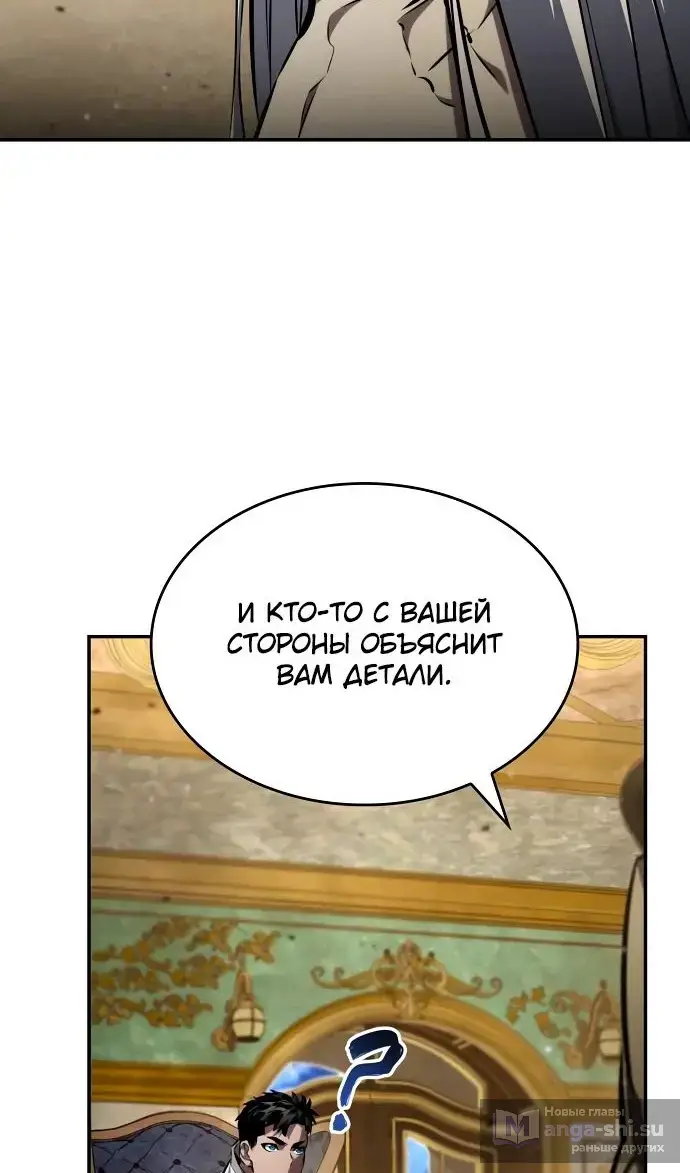 Страница 130 главы 137 манги Мой сольный бесконечный рост / Boundless Ascension