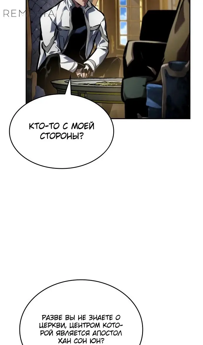 Страница 131 главы 137 манги Мой сольный бесконечный рост / Boundless Ascension