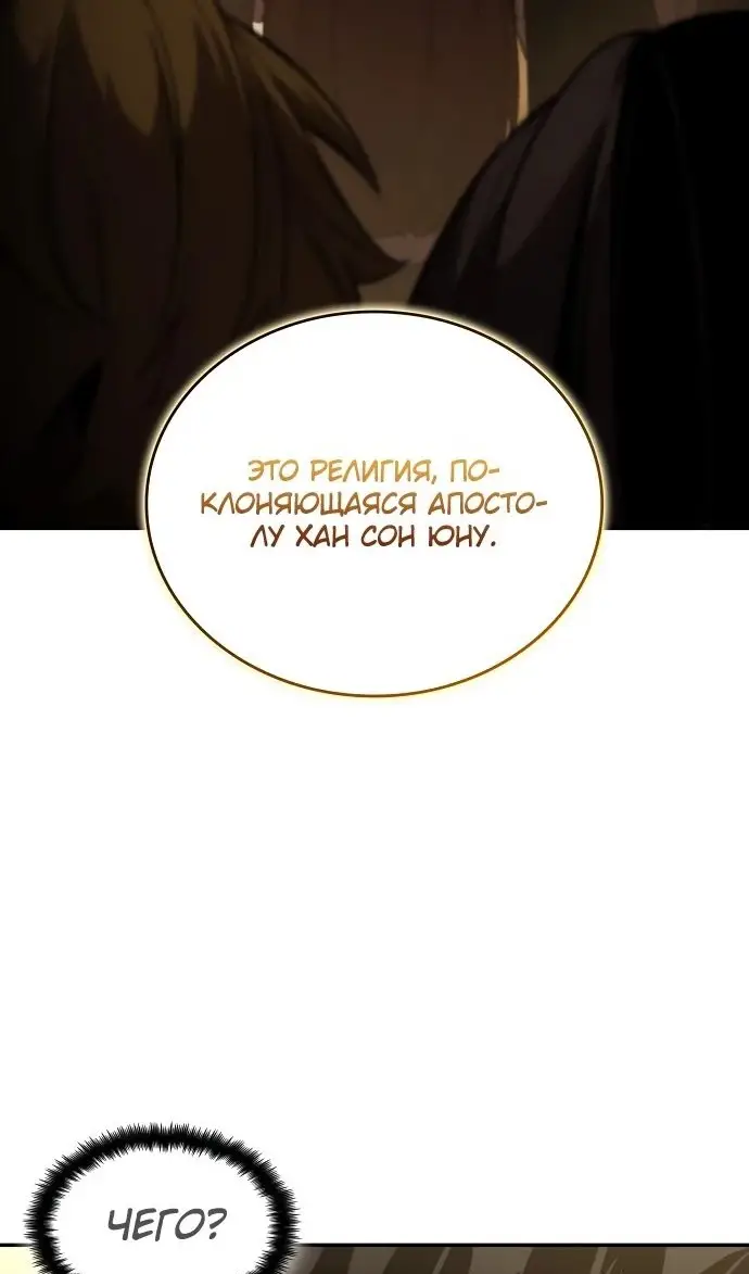 Страница 134 главы 137 манги Мой сольный бесконечный рост / Boundless Ascension
