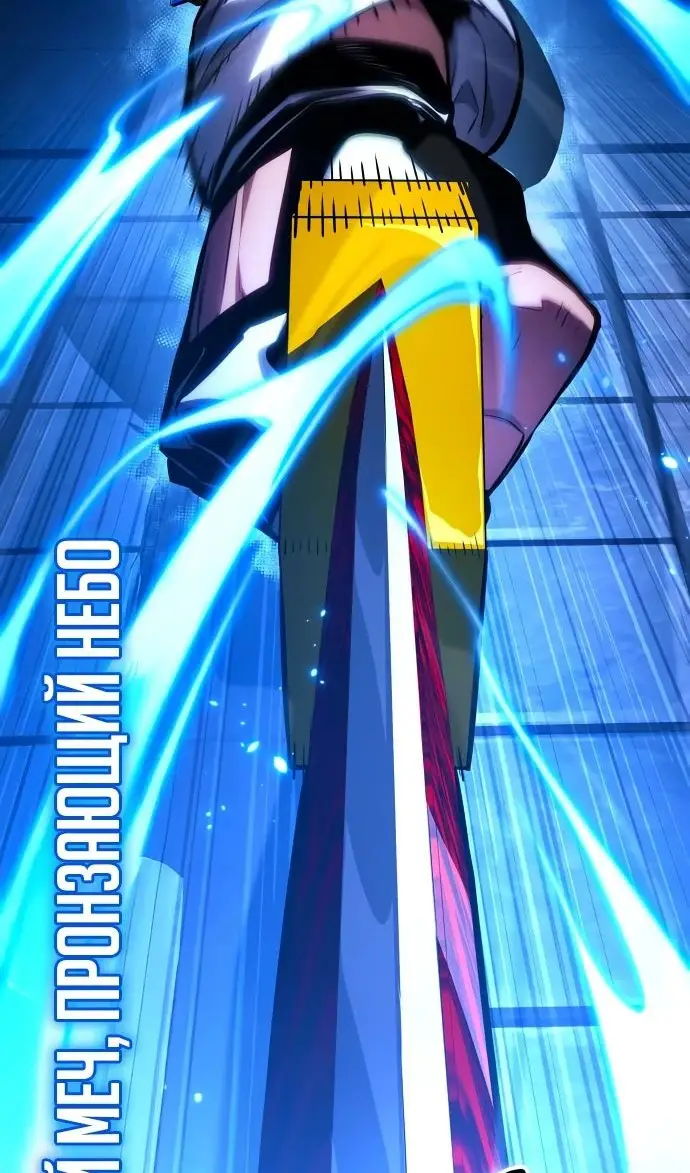 Страница 19 главы 137 манги Мой сольный бесконечный рост / Boundless Ascension